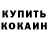 Cocaine Колумбийский Egor Cerevatov